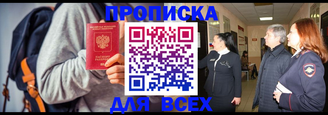 где прописаться в Балее