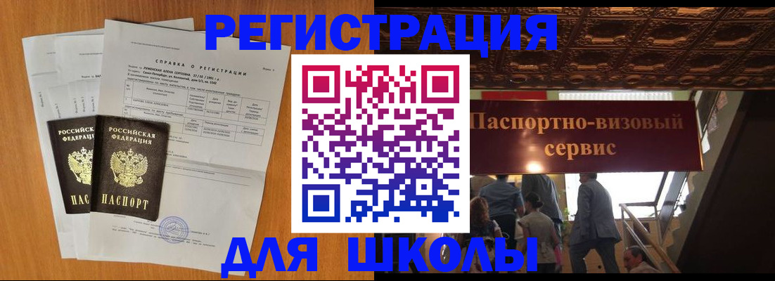 временная регистрация адрес в Балее