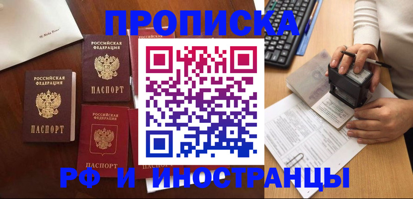 временная регистрация купить в Балее