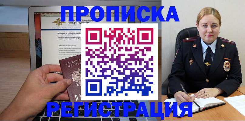 прописка ребенка в Балее