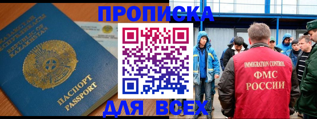 временная регистрация собственник в Балее
