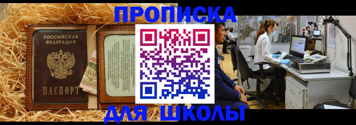 прописка для работы в Балее
